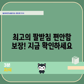 팔받침대 추천, 컴퓨터 사용자, 작업 환경 개선, 초보자 필수, 학생 추천