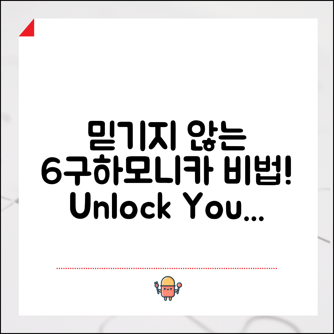 믿을 수 없는 6구하모니카 연주 비법 공개!