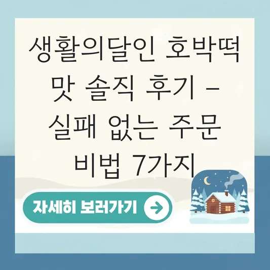 생활의달인 호박떡 맛 솔직 후기