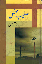 Saleebe Ishaq By Hashim Nadeem PDF