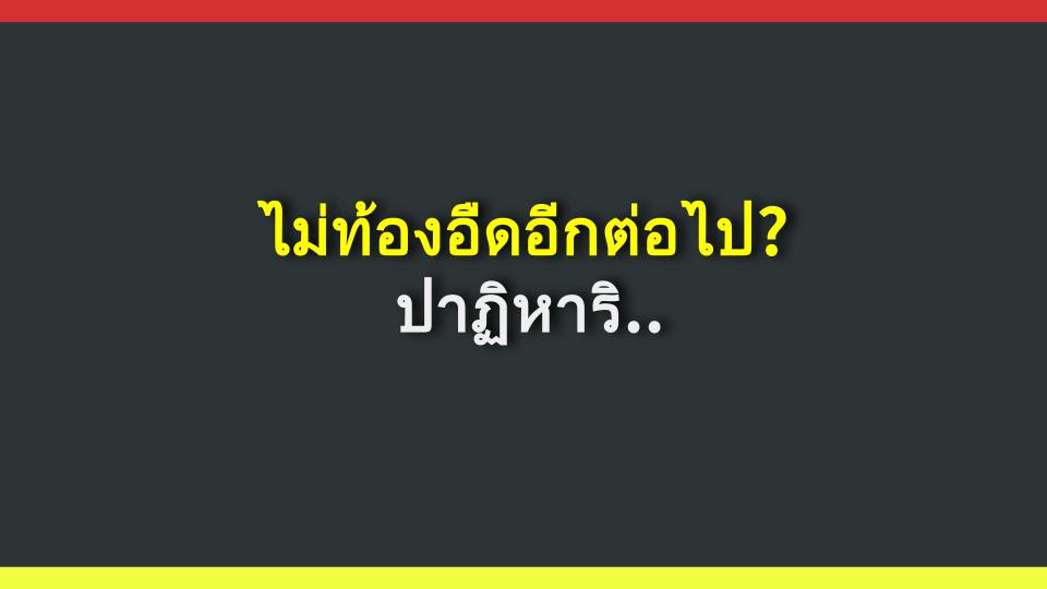 ไม่ท้องอืดอีกต่อไป? ปาฏิหาริย์ของเปลือกส้มแห้ง! (เชื่อฉันเถอะ มันเวิร์ก)