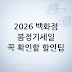 2026 백화점 봄 정기세일, 지금 확인해야 할 봄 쇼핑 할인 포인트
