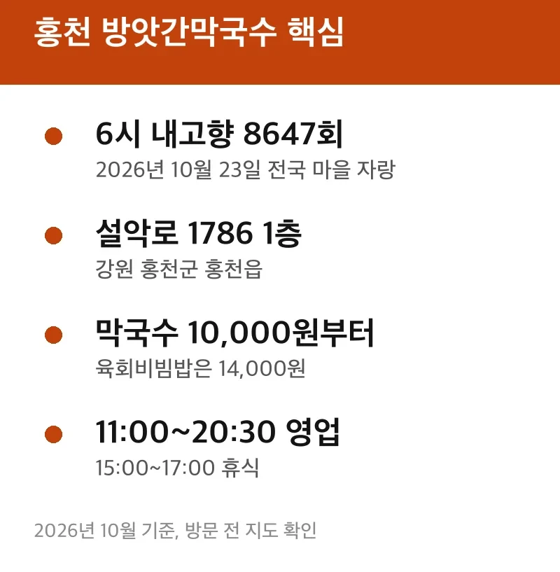 홍천 방앗간막국수 핵심