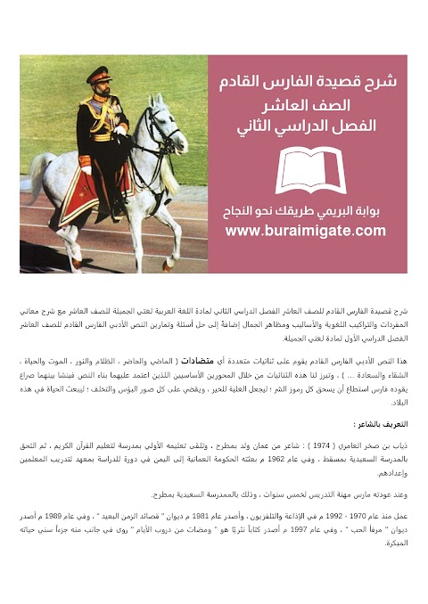 شرح قصيدة الفارس القادم - بوابة البريمي - عربي الصف 10 الفصل 2