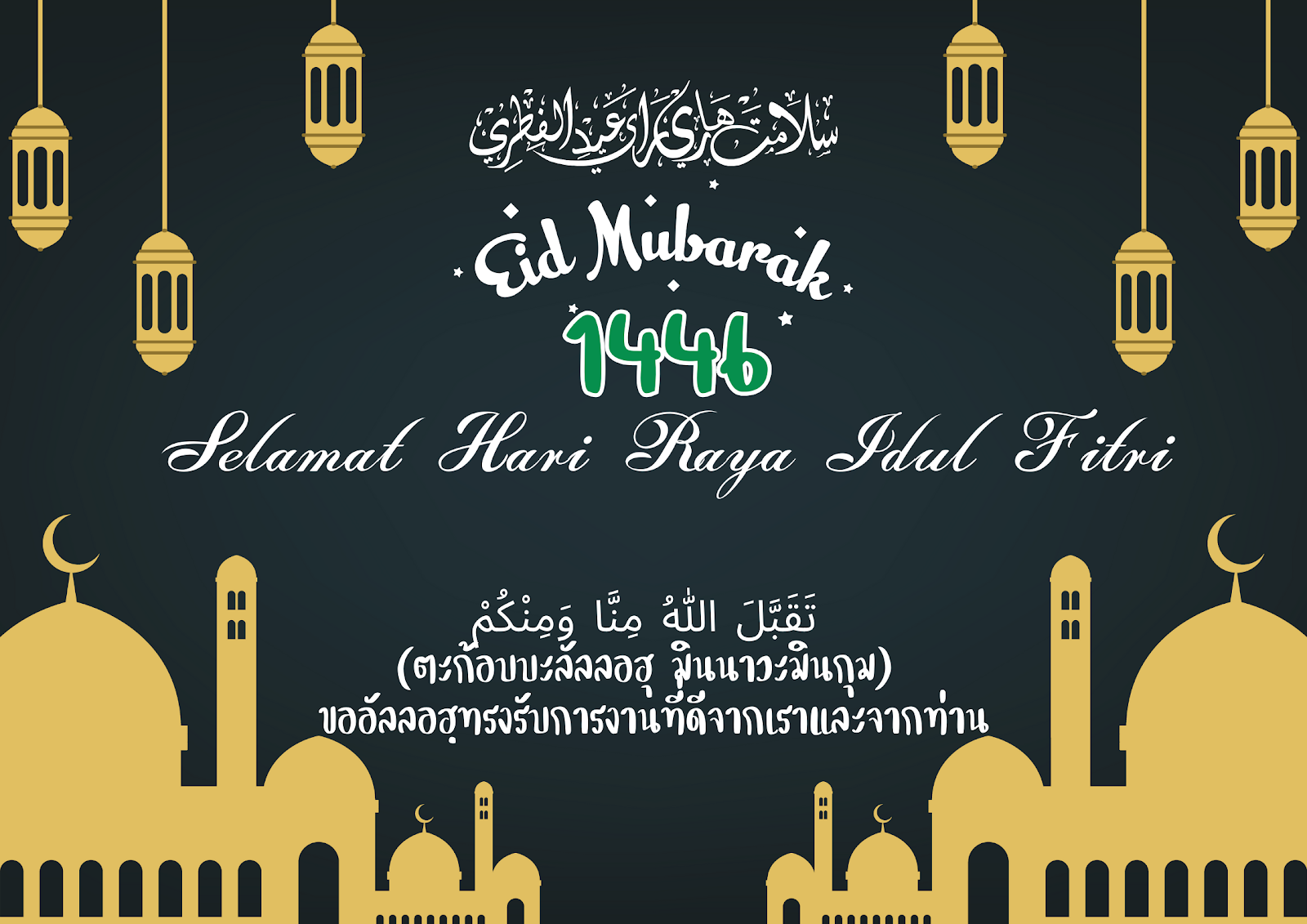 Eid Mubarak 1446