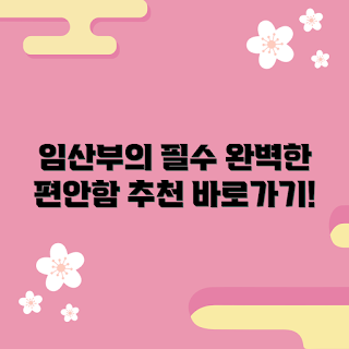 임산부베개바디필로우, 편안한 임산부 베개, 바디 필로우 추천, 임산부 수면, 베개 정보