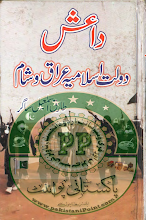 Daish Dolt-e-Islamia Iraq-o-Sham By Tariq Ismail Sagar PDF