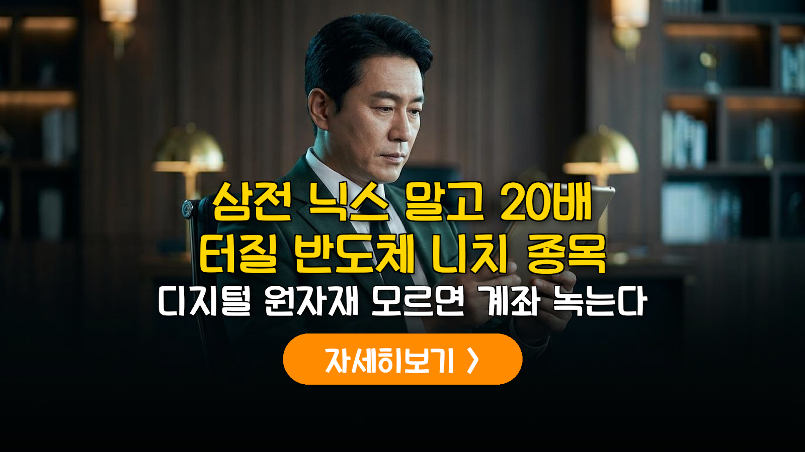 2026 반도체 소부장 및 디지털 원자재 투자 가이드