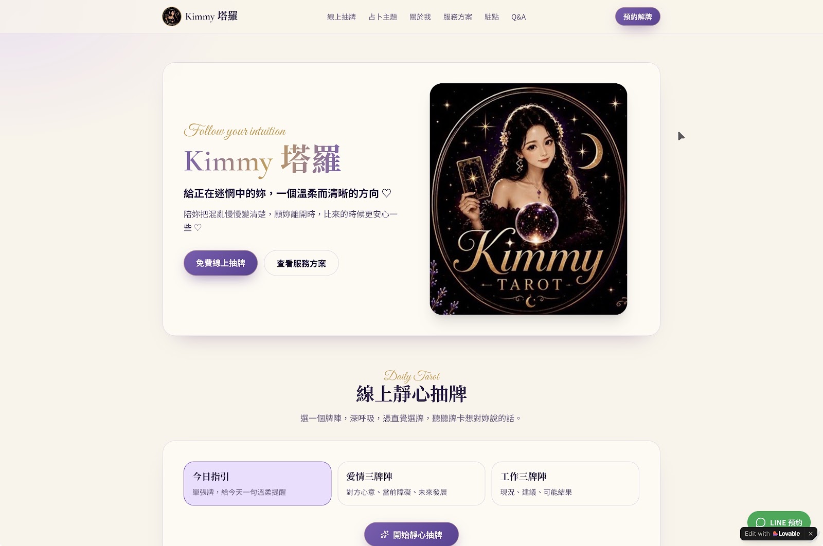 Kimmy 塔羅品牌官網