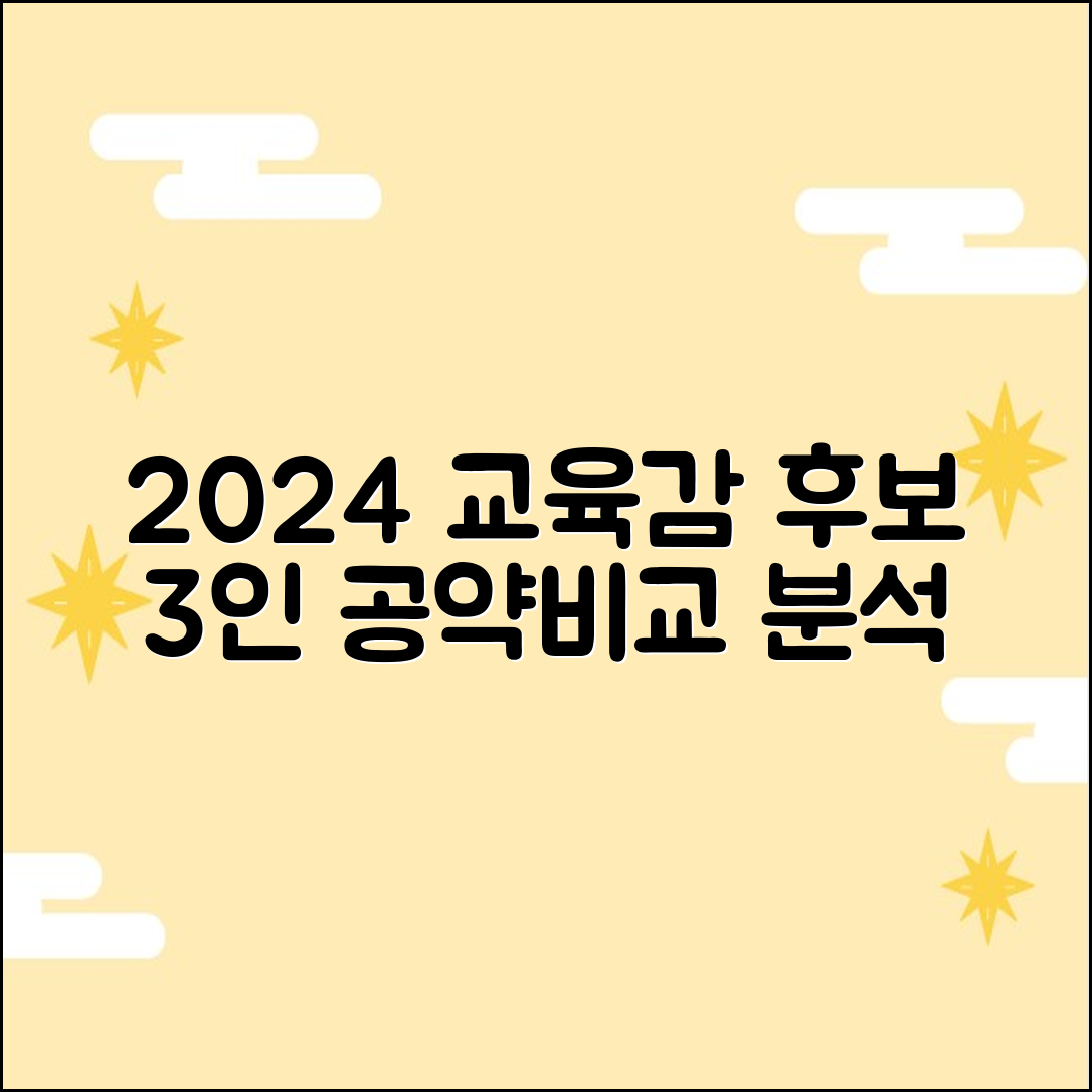 부산] 2024 교육감 후보 3인, 공약 비교 분석