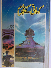 Kahani Kay Mujrim Inspector Jamshed Series by Ishtiaq Ahmed PDF