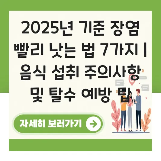 장염 빨리 낫는 법 음식 섭취 주의사항 및 탈수 예방을 위한 이온음료 활용 팁 대표 이미지