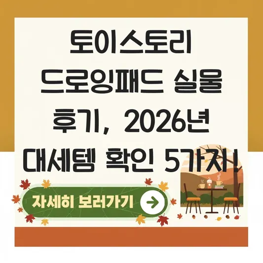 토이스토리 드로잉패드 실물 후기