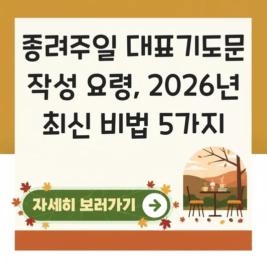 종려주일 대표기도문 작성 방법 요령