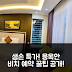 샘 손 비치 빌라 응옥 안 후기! 삼손 특가 예약 꿀팁