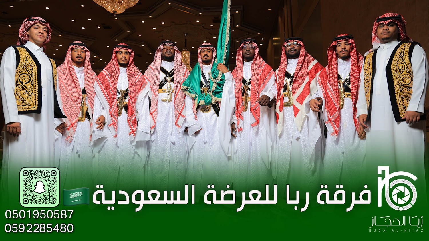العرضة السعودية