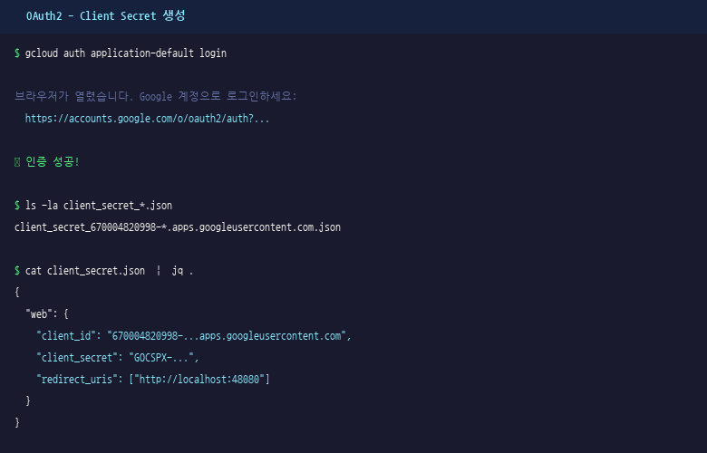 Google OAuth2 client_secret.json 만들기 — 대표 이미지