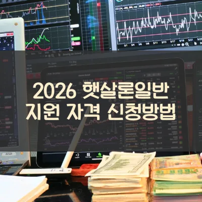 햇살론일반 썸네일