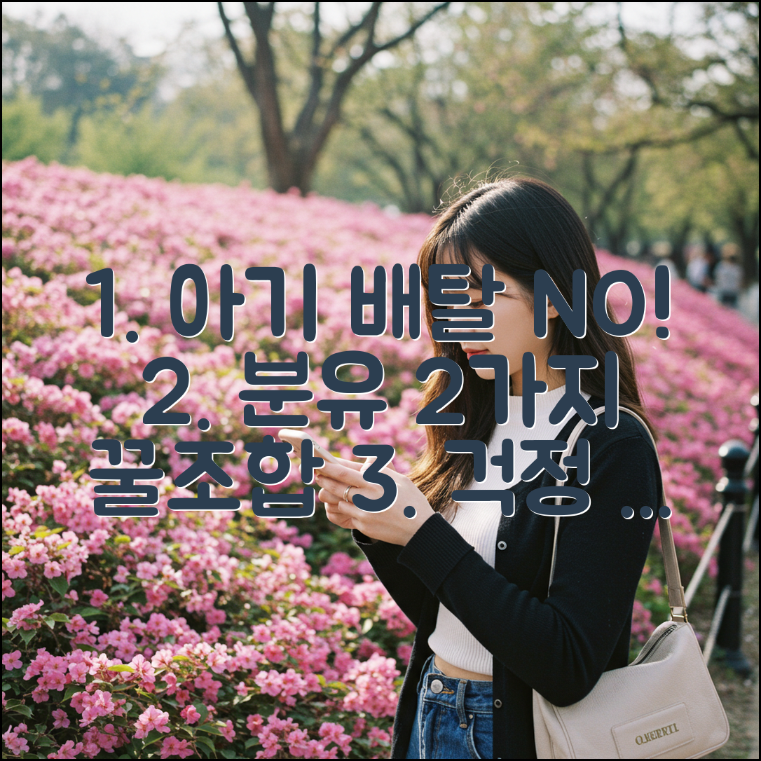 아기 배탈 걱정 NO! 분유 퐁당 2가지 섞기법