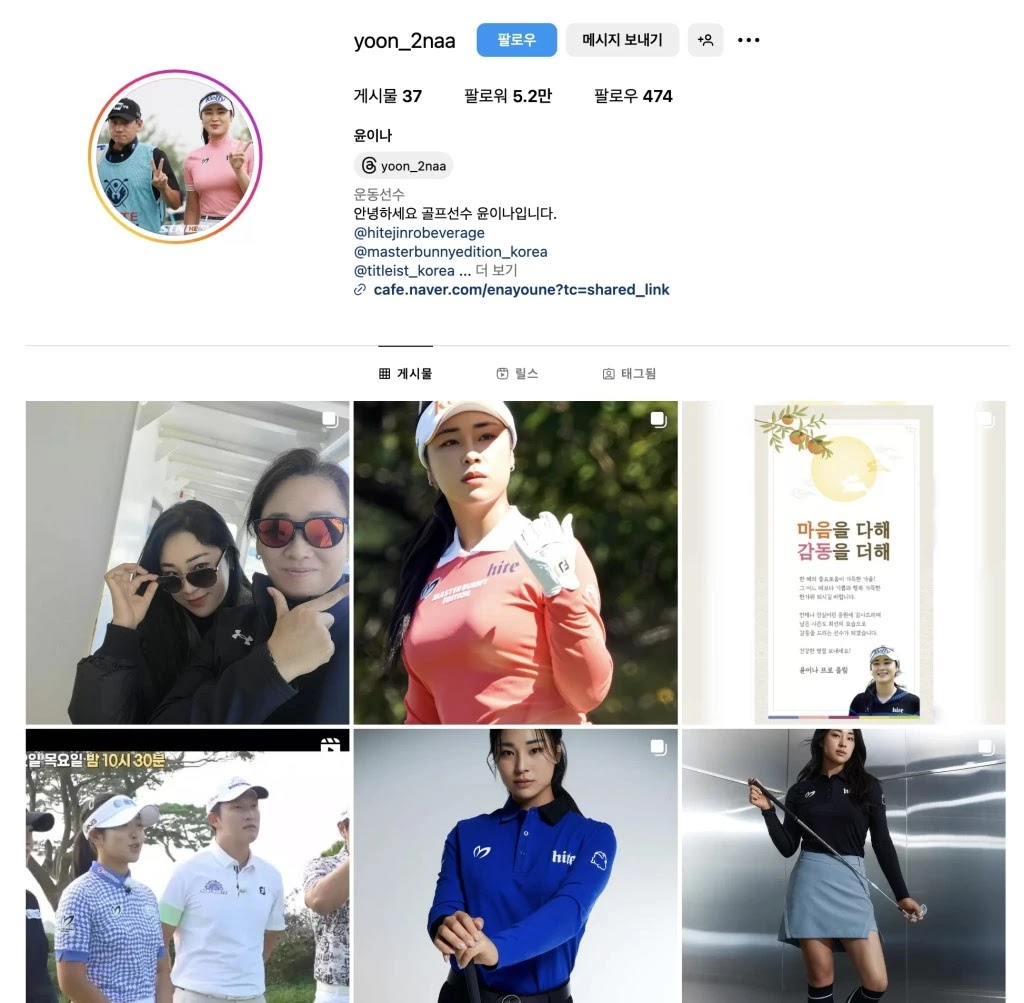 윤이나 프로 프로필 인스타그램