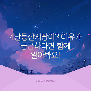 4단등산지팡이, 등산 장비, 하이킹 필수품, trekking poles, 산악 안전