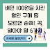배민 100원딜 치킨 할인 구매 팁 모르면 손해! 꼭 알아야 할 6가지