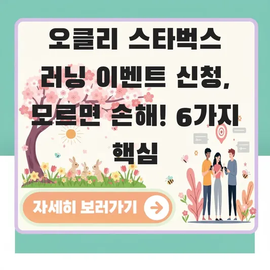 오클리 스타벅스 러닝 이벤트 신청