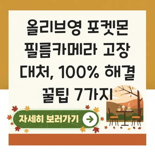 올리브영 포켓몬 필름카메라 고장 대처