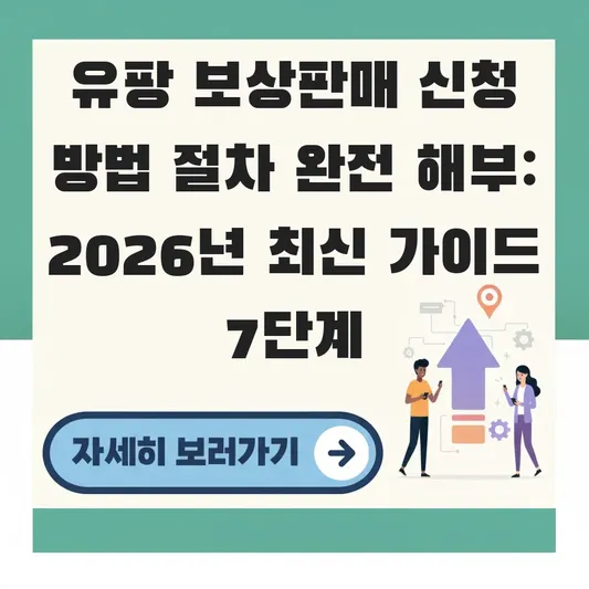 유팡 보상판매 신청 방법 절차
