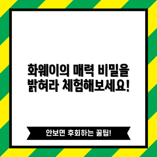 화웨이메이트xt, 스마트폰 리뷰, 최신 기술, 화웨이 스마트폰, 사용자 경험