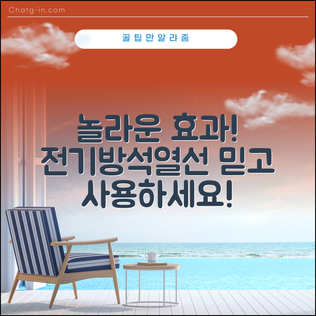 믿을 수 없는 전기방석실리콘열선의 놀라운 효과!