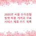2026년 서울 신라호텔 발렛 비용 가격과 무료 서비스 제휴 카드 목록