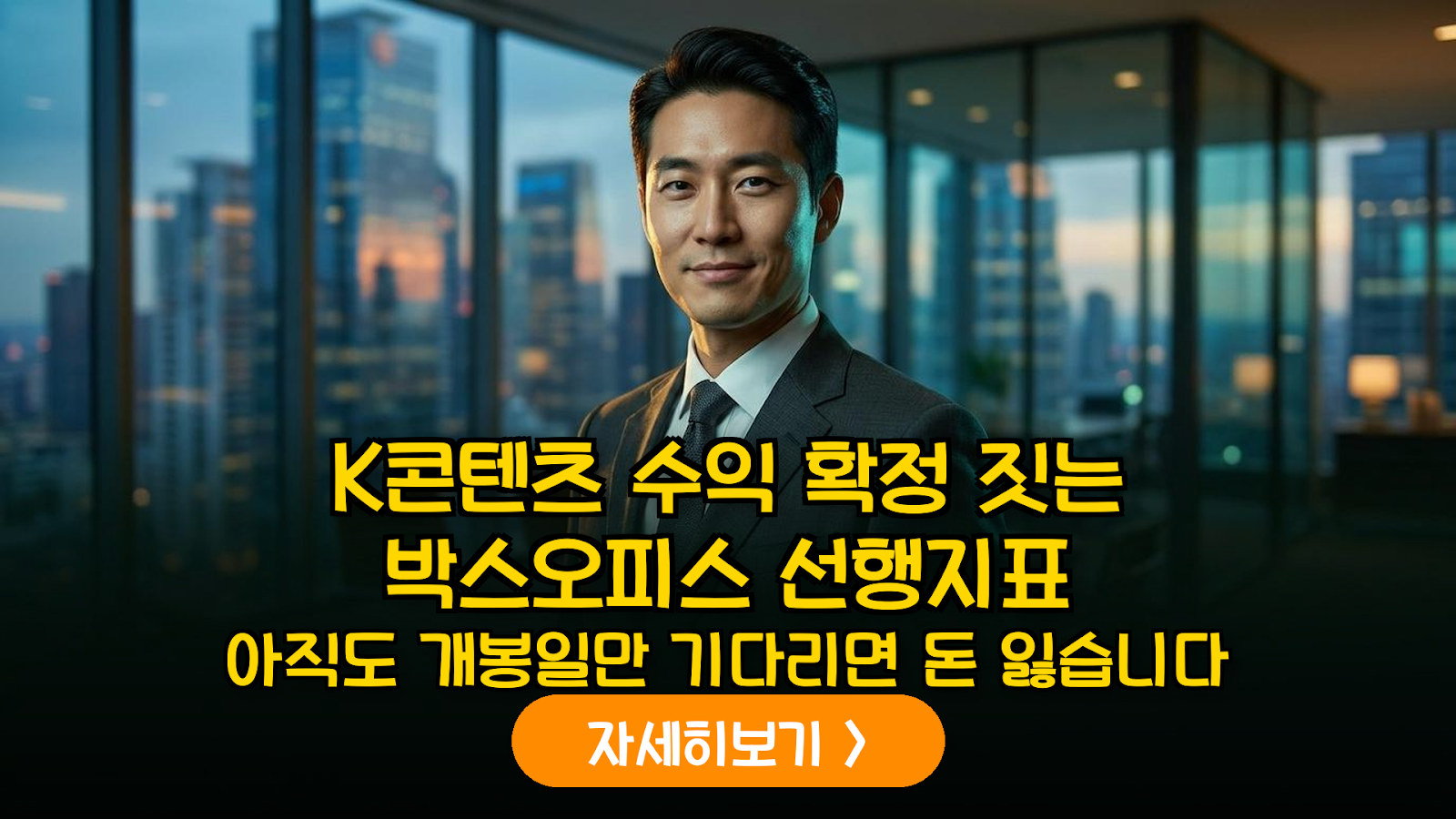글로벌 박스오피스 데이터 기반 미디어/콘텐츠주 리레이팅 분석 가이드