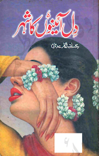 Dil Aino Ka Shehar   By Rukhsana Nigar Adnan PDF