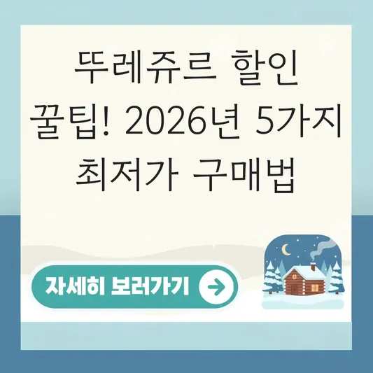 뚜레쥬르 할인 꿀팁 총정리 저렴하게 구매하는 법