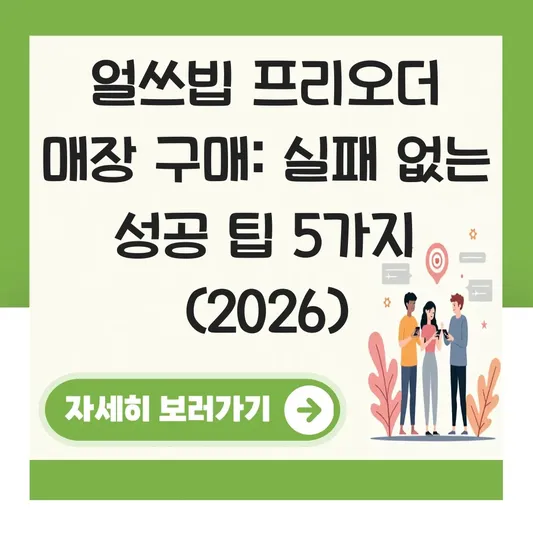 얼쓰빕 프리오더 주문 매장 오프라인 구매
