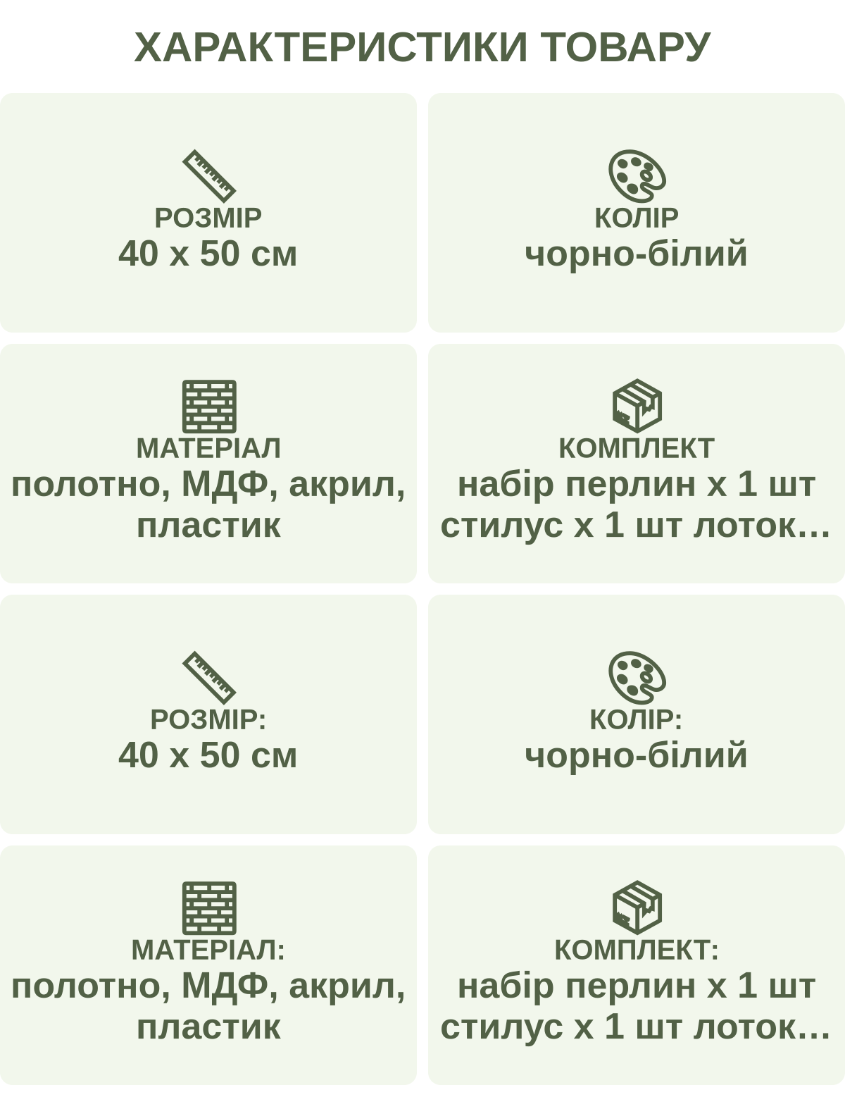 Характеристики товару: Розмір — 40 х 50 см; Колір — чорно-білий; Матеріал — полотно, МДФ, акрил, пластик; Комплект — набір перлин х 1 шт стилус х 1 шт лоток х 1 шт клей х 1 шт полотно х 1 шт підрамник х 1 шт; Розмір: — 40 х 50 см; Колір: — чорно-білий; Матеріал: — полотно, МДФ, акрил, пластик; Комплект: — набір перлин х 1 шт стилус х 1 шт лоток х 1 шт клей х 1 шт полотно х 1 шт підрамник х 1 шт