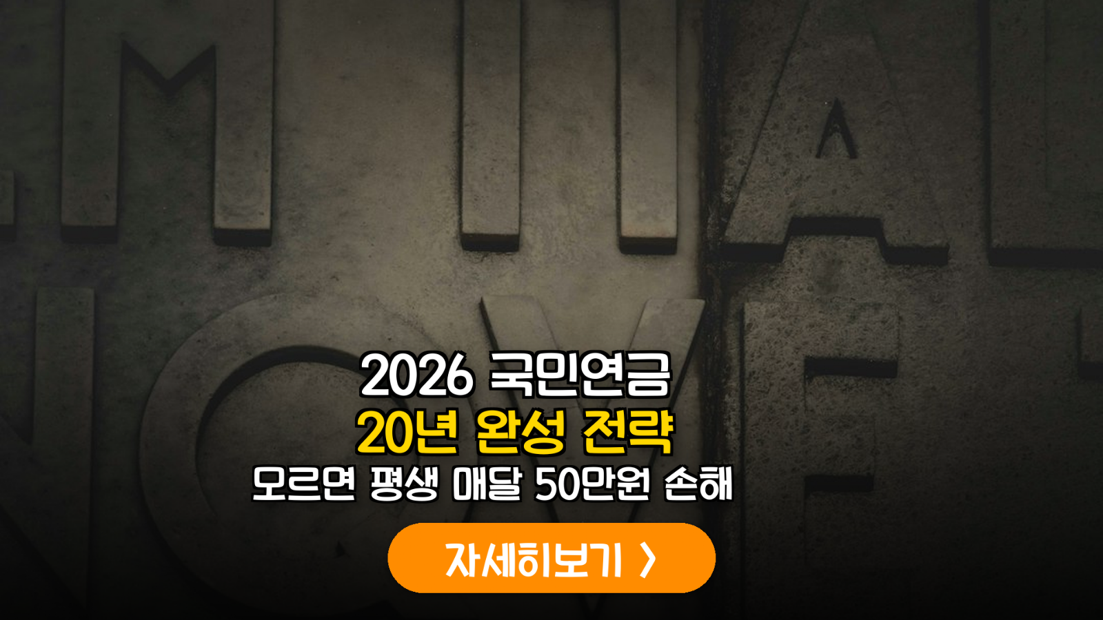 2026 국민연금 임의계속가입 20년 전략