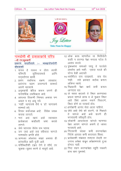Cover of the Joy Letter for June 2020, edition 71