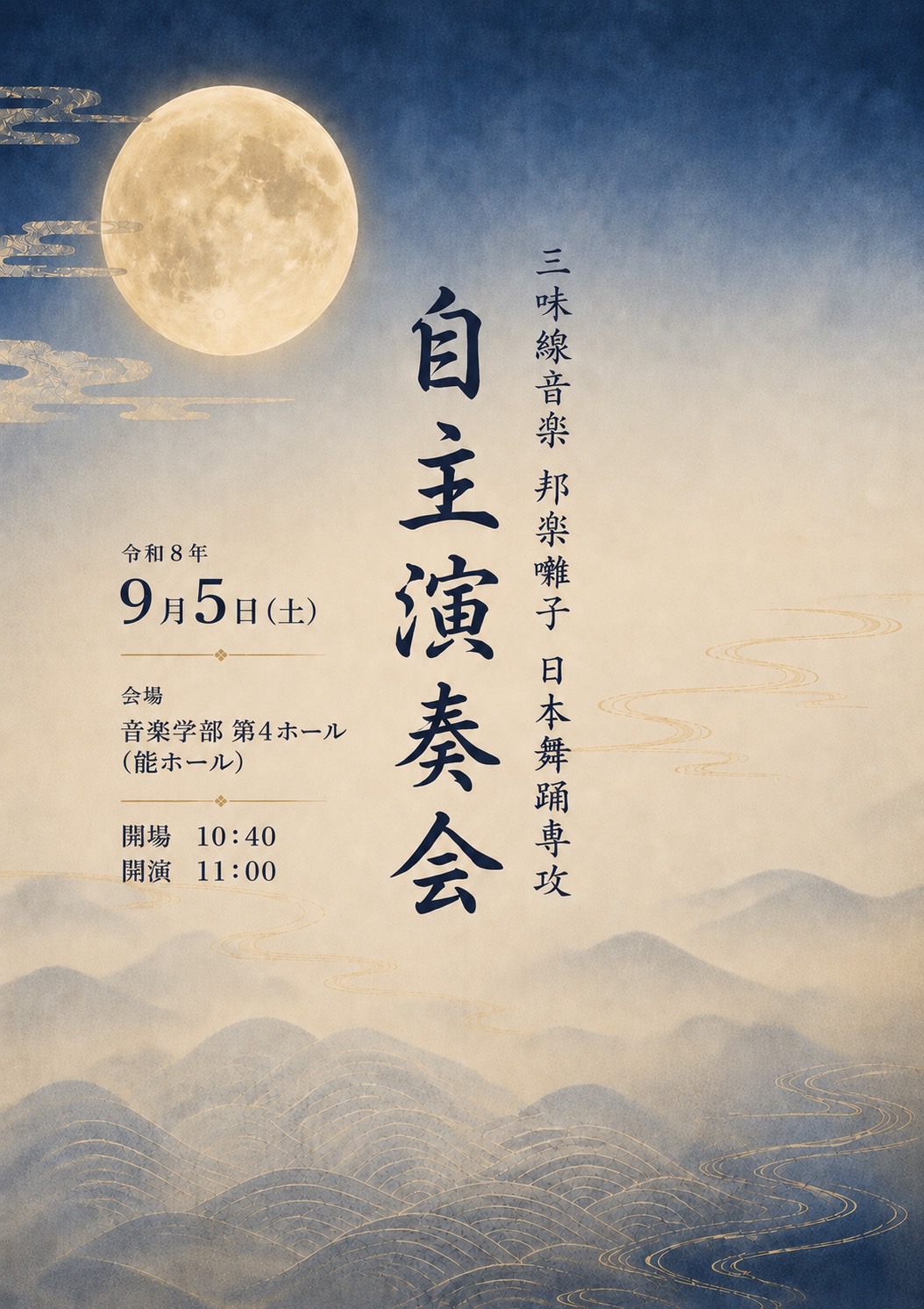 Concert flyer: 三味線音楽・邦楽囃子・日本舞踊 自主公演  -藝祭 2026-（1）