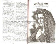 Wahda Aur Wafaen by Umme Maryam Download PDF