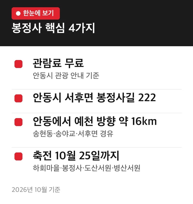 봉정사 핵심 4가지