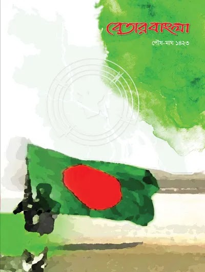 বেতার বাংলা