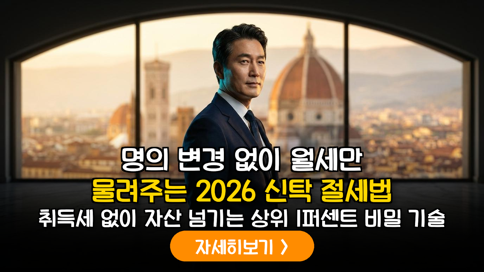 2026년 부동산 증여의 패러다임 시프트: 신탁 수익권 활용을 통한 임대소득 분산 전략