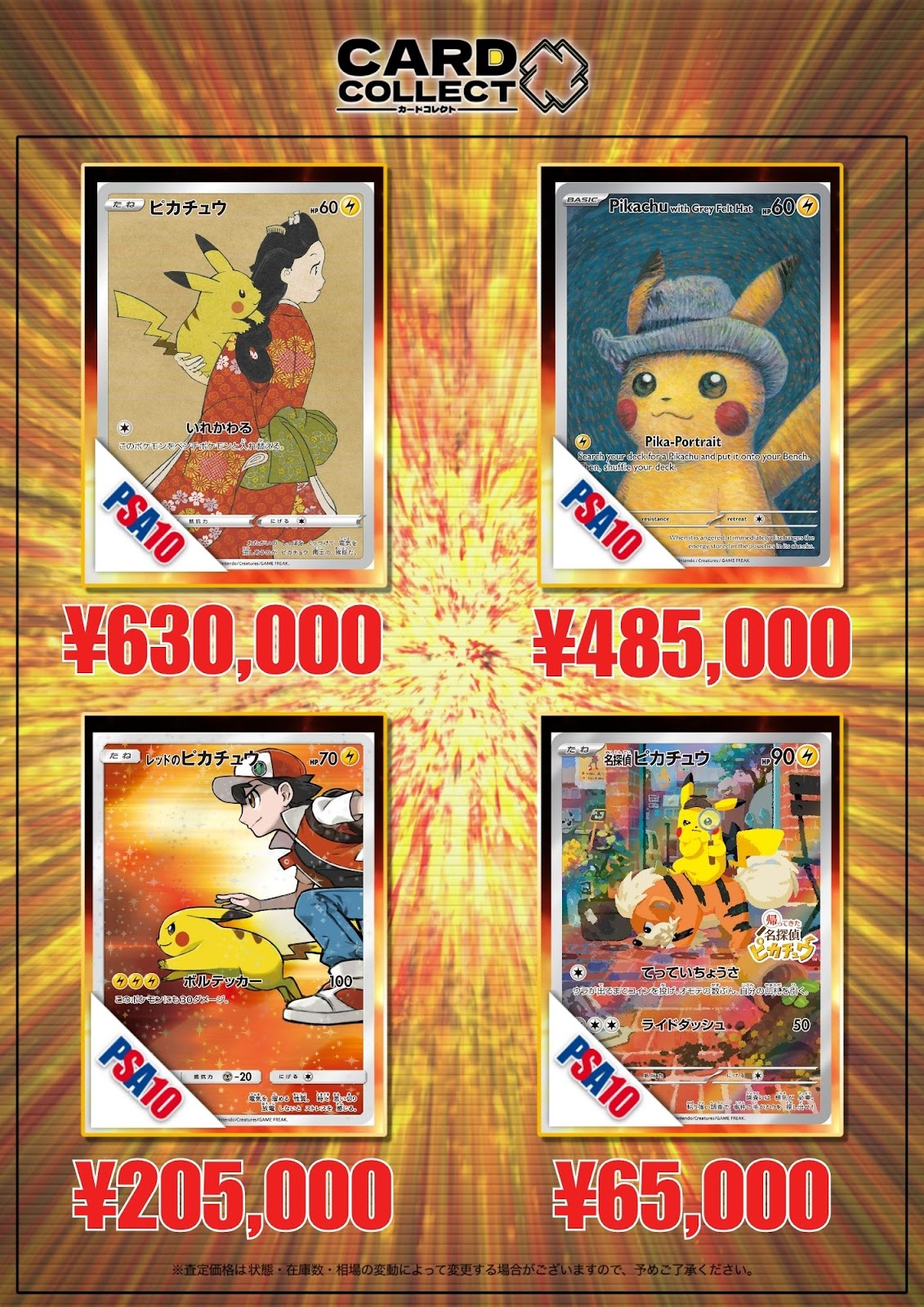 買取表 6ページ目