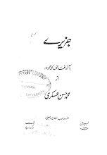 Jazeeray by Muhammad Hassan Askari PDF