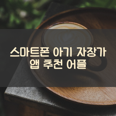 아기 자장가 썸네일
