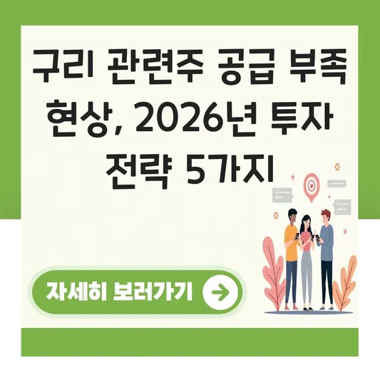 구리 관련주 공급 부족 현상에 따른 원자재 ETF 및 대장주 분석 대표 이미지
