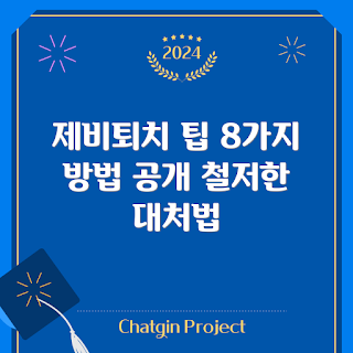 제비퇴치 방법, 여름철 제비퇴치, 제비퇴치 팁, 2023 제비퇴치 전략
