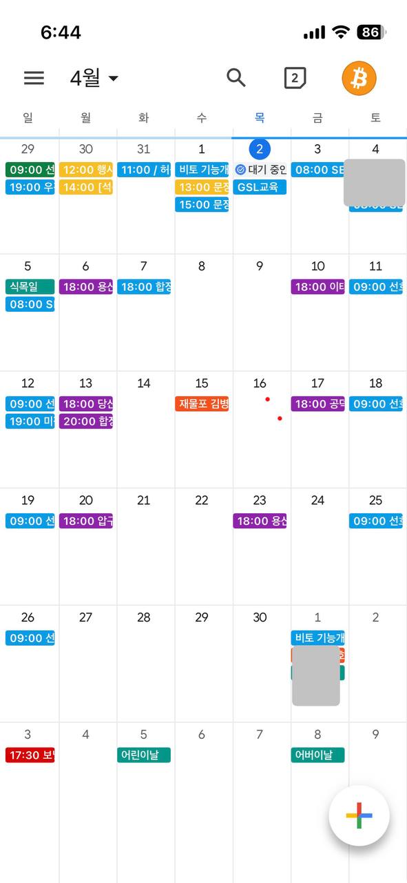 구글 캘린더와 연동된 화면 — Claude가 직접 일정을 읽어옵니다